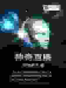 神奇直播