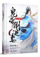 逆天小狂妃：鬼帝倒追妻