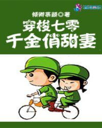 穿梭七零：千金俏甜妻