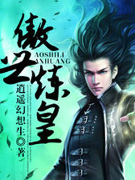 傲世炼皇