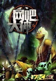 网吧大神