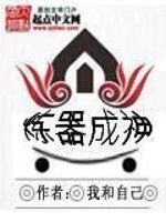 炼器成神