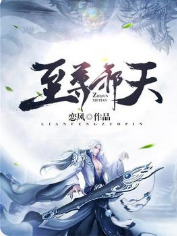 至尊邪天