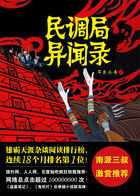 民调局异闻录