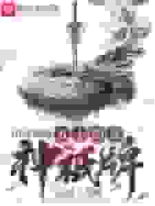 开局签到五十四张神祇牌