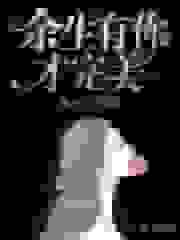 强吻99次：老公，别太坏