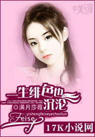 一生绯色夜沉沦