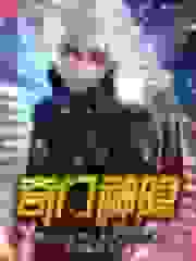 奇门神隐