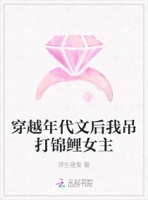 穿越年代文后我吊打锦鲤女主