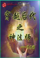 穿越后代之神法师