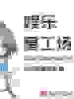 娱乐星工场