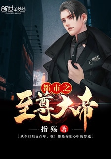 都市之至尊大帝