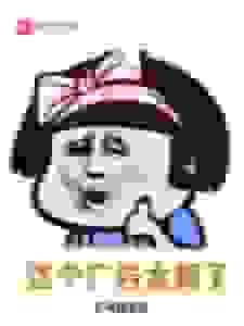 这个广告太棒了