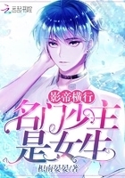 名门少主是女生