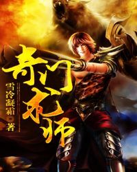奇门术师