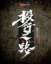 投行之路