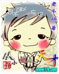 从小就是天才