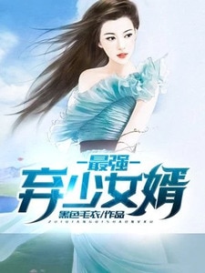 最强弃少混花都（秦朗林馨儿）