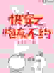 快穿之炮灰不约