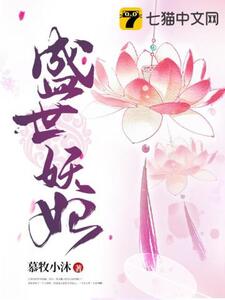 盛世妖妃