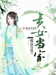 贵女当家