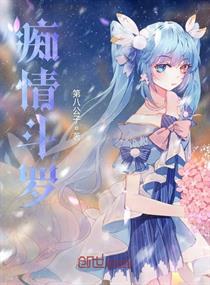 痴情斗罗