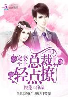 宠妻至上：蜜爱百分