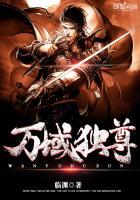 万域独尊
