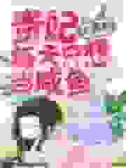 贵妃每天只想当咸鱼