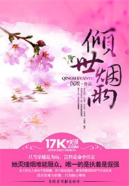 倾世烟雨