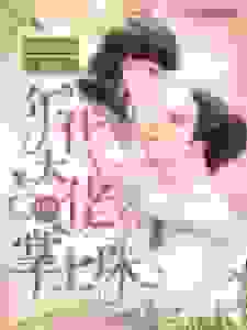 满级影后穿成年代大佬的掌上珠