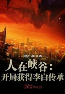 人在峡谷：开局获得李白传承