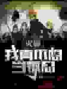 火影：我真不想当叛忍