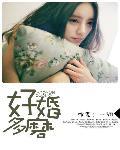 好婚多磨