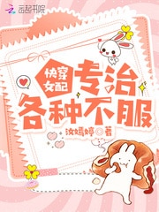 快穿女配专治各种不服