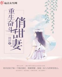 重生奋斗俏甜妻