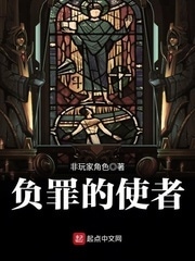 从荒原而来的使者