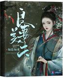 良妻美夫
