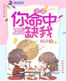 老婆你命中缺我