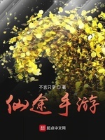 仙途手游