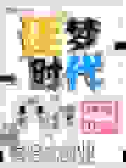 逐梦时代
