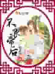 不良帝后