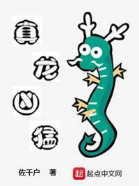 真龙凶猛