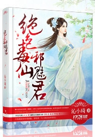 绝色毒仙邪魅君