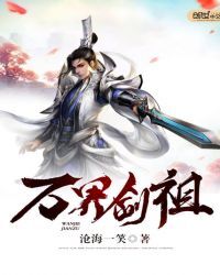 万界剑祖