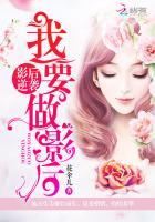 影后逆袭：我要做影后