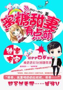 独家专宠：蜜糖甜妻有点萌