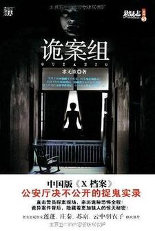 诡案组（全集）