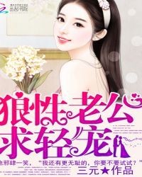 傲娇老公，别缠我！