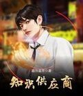 知识供应商